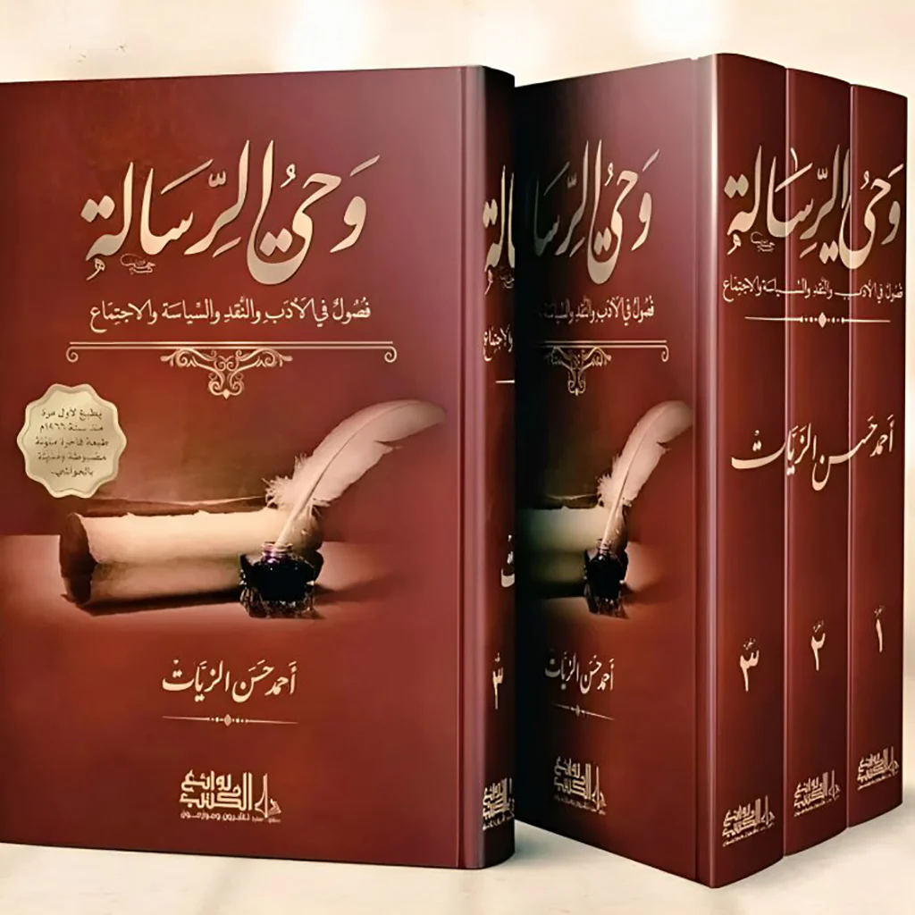 وحي الرسالة 3 مجلدات - Image 2