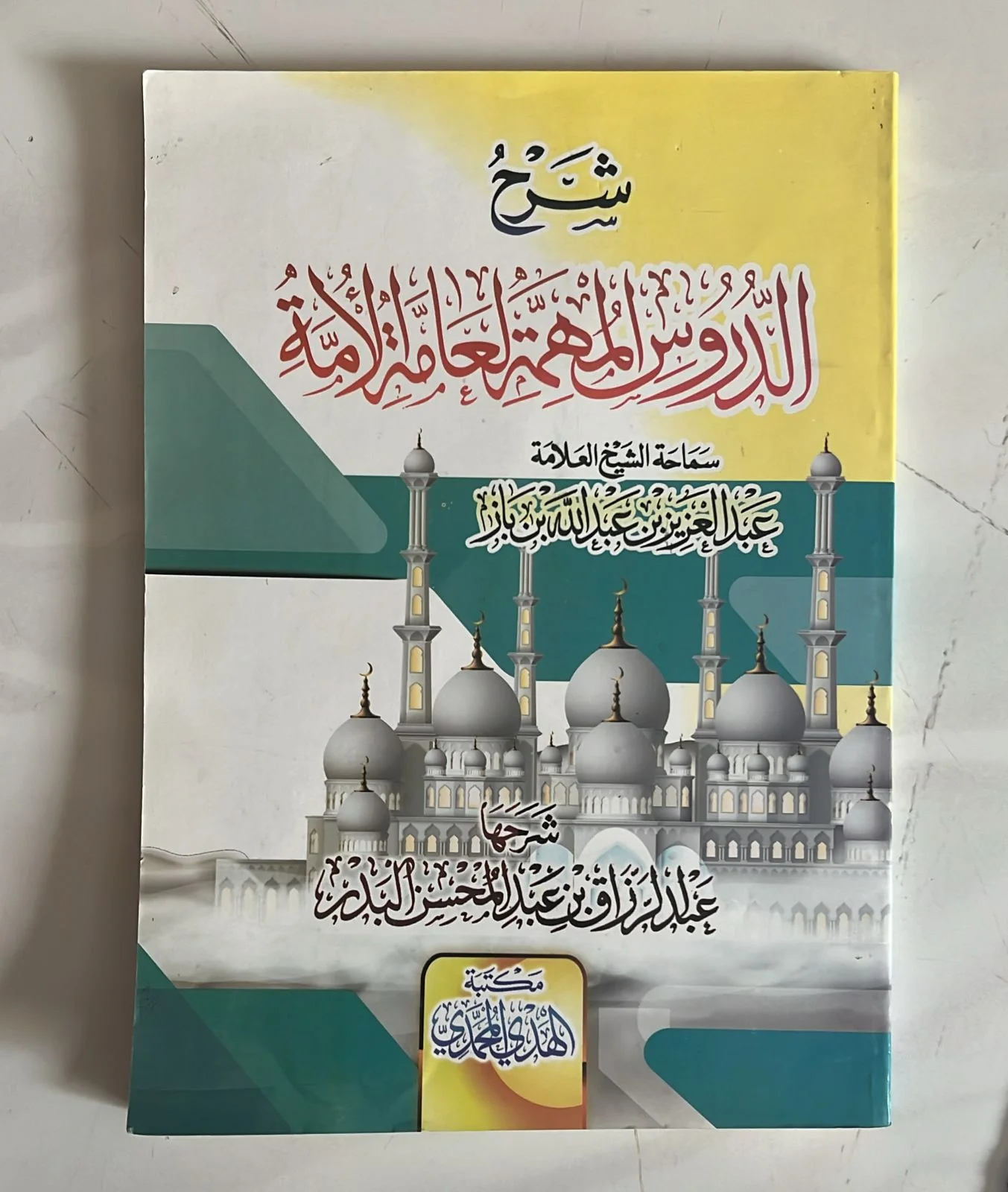 شرح الدروس المهمة لعامة الامة - Image 2