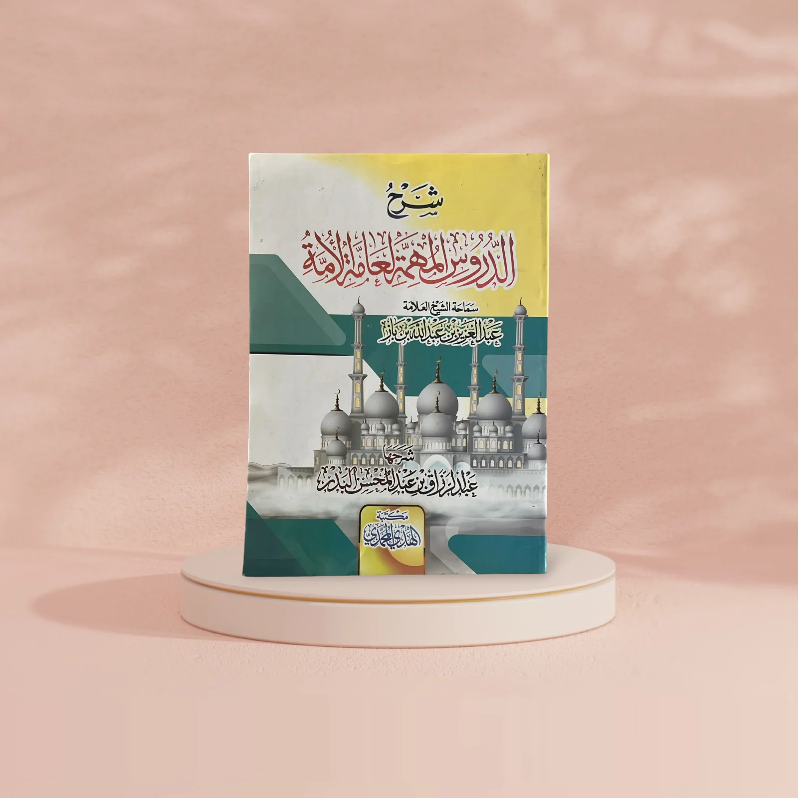شرح الدروس المهمة لعامة الامة - Image 3