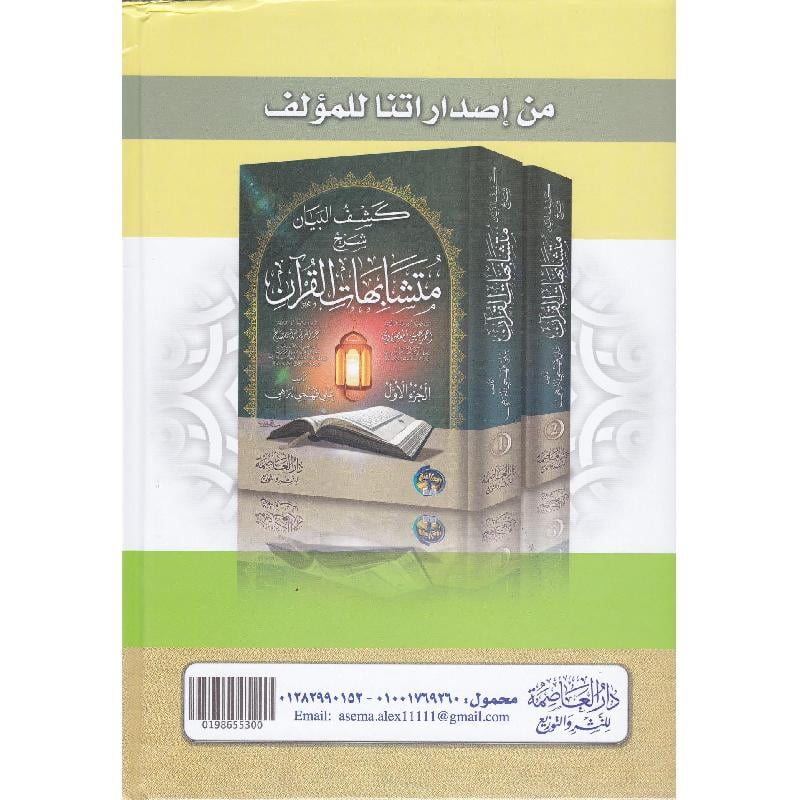 تيسير متشابهات القرآن وعلومة - Image 2