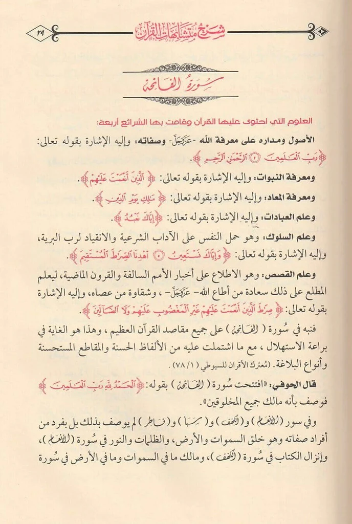 كشف البيان شرح متشابهات القرآن 2 مجلد - Image 4