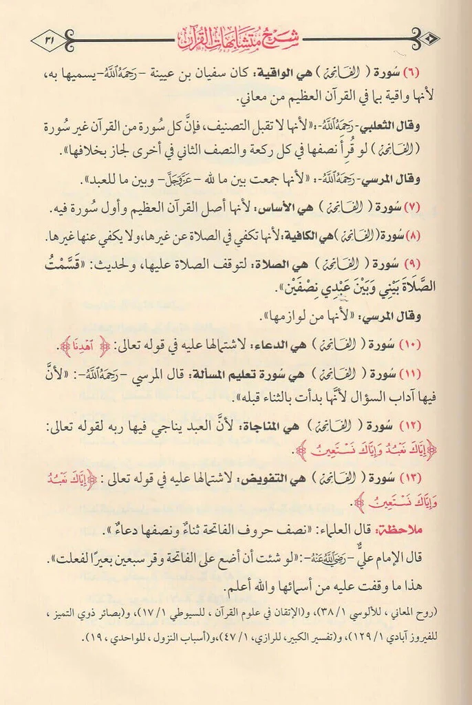 كشف البيان شرح متشابهات القرآن 2 مجلد - Image 5