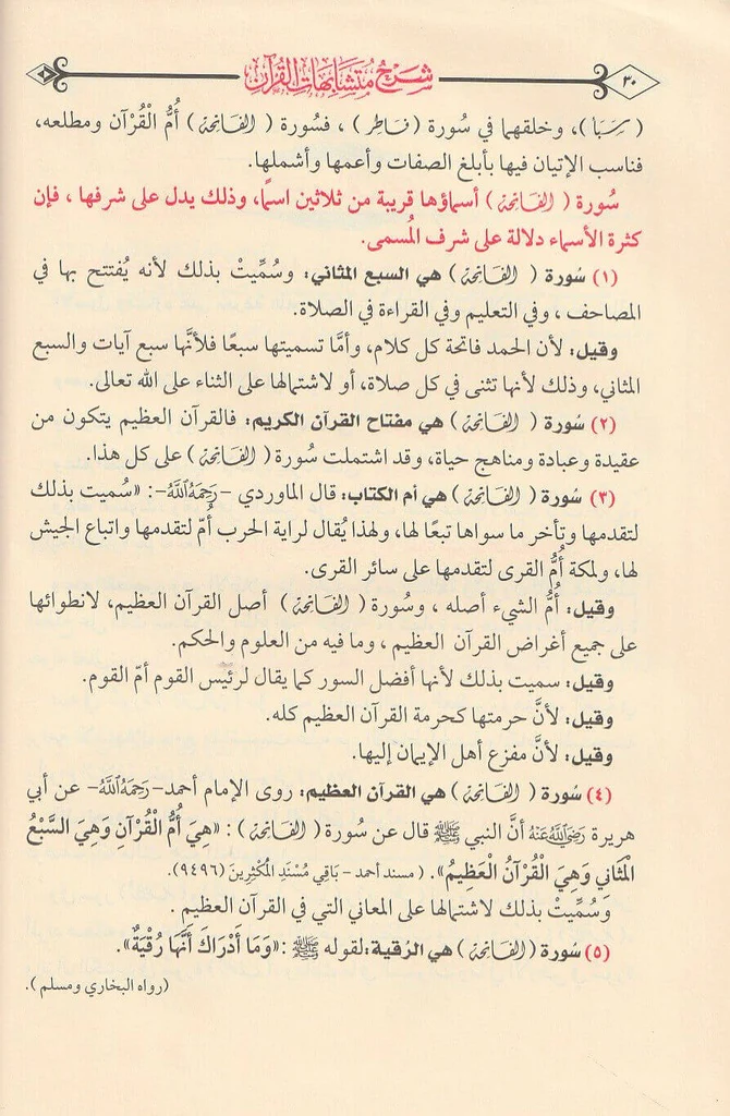 كشف البيان شرح متشابهات القرآن 2 مجلد - Image 6