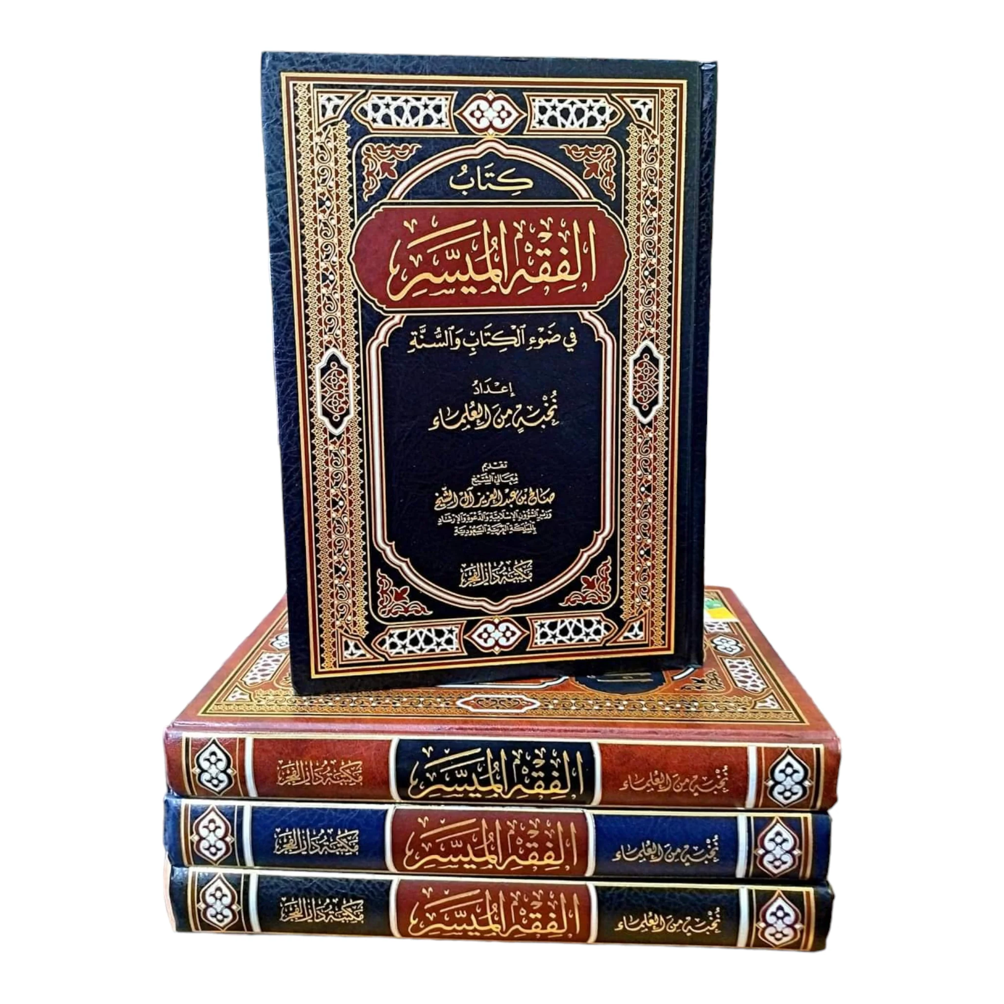 الفقه الميسر في ضوء الكتاب والسنة - Image 2
