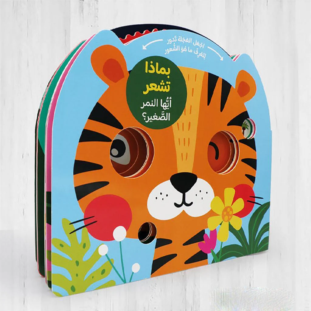 ماذا تشعر يا نمر صغير؟ - Image 2